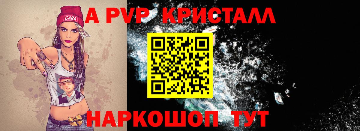 A PVP VHQ  A-PVP мука  Alpha-PVP кристаллы  что такое   Вход с VPN  Мирный 
