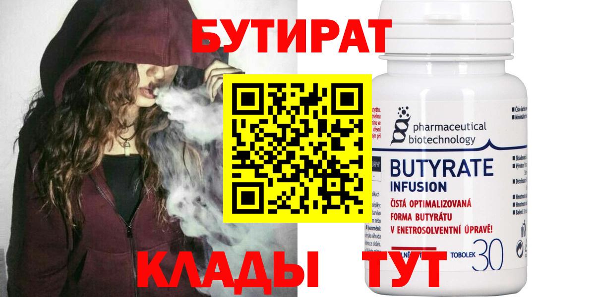 Бутират  БУТИРАТ оксана  Вход с VPN  Мирный 