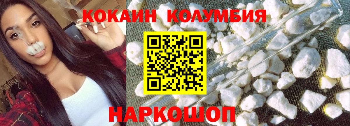 КОКАИН Columbia Мирный