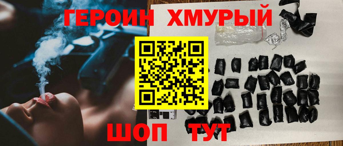 ГЕРОИН Heroin  Вход с VPN  Мирный 