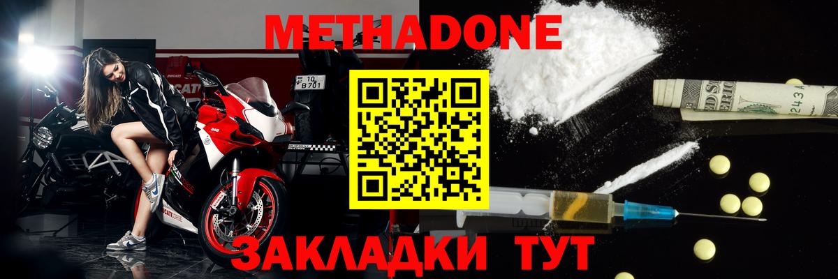 МЕТАДОН methadone  Метадон methadone  это клад  Вход с VPN  Мирный 